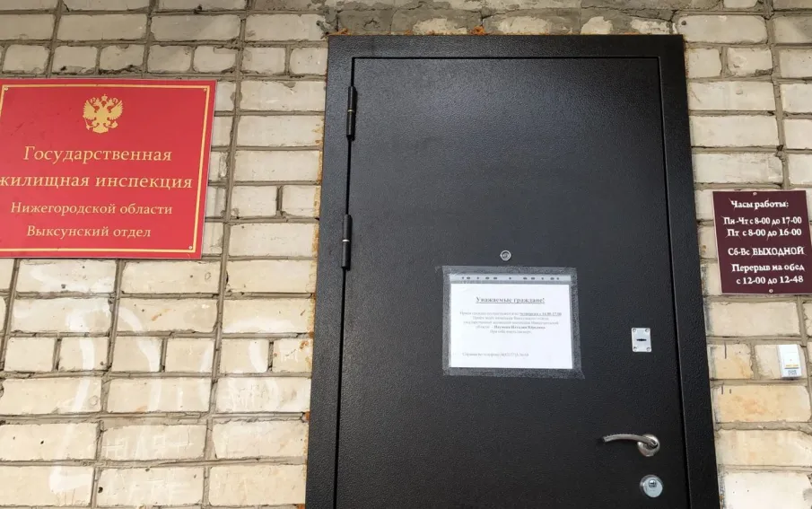 Госжилинспекция проведет прием граждан в Выксе.
