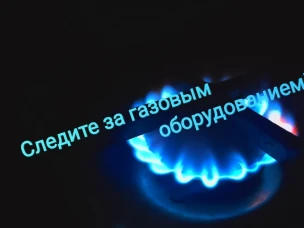 ВНИМАНИЕ ВСЕМ! ЭТО ДОЛЖЕН ЗНАТЬ КАЖДЫЙ! ПРАВИЛА ПОЛЬЗОВАНИЯ ГАЗОМ В БЫТУ!