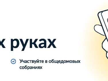 Госуслуги.Дом