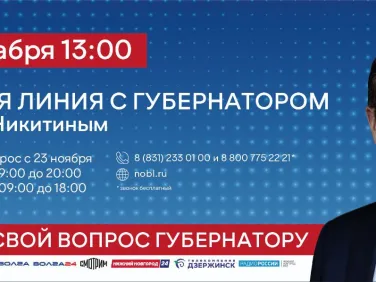 2023.12.07 - Прямая линия с Губернатором