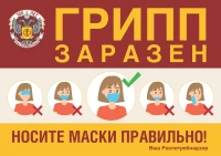 ОСТОРОЖНО: ГРИПП!