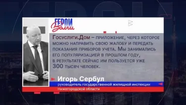 Герои Волги 10.02.2026. Гость студии  - Игорь Сербул, руководитель государственной жилищной инспекции Нижегородской области