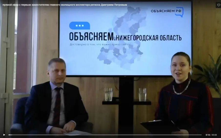 Прямой эфир с первым заместителем главного жилищного инспектора региона Дмитрием Петровым