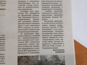 На контроле - мусор