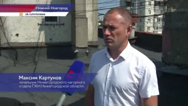 Ремонт крыши завершили в одном из домов по Казанскому шоссе в Нижнем Новгороде