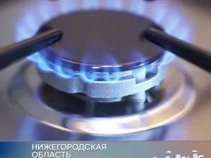 Госжилинспекция напоминает нижегородцам о правилах пользования газовыми приборами