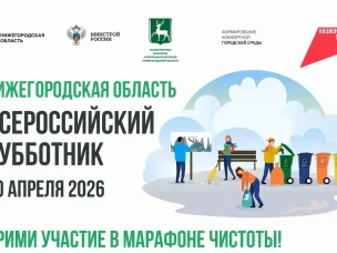 Нижний Новгород открывает новый сезон акции «Особенности национальной уборки»