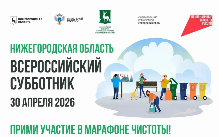 Нижний Новгород открывает новый сезон акции «Особенности национальной уборки»