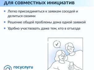 Управлять многоквартирным домом удобно вместе с соседями.