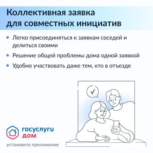 Управлять многоквартирным домом удобно вместе с соседями.