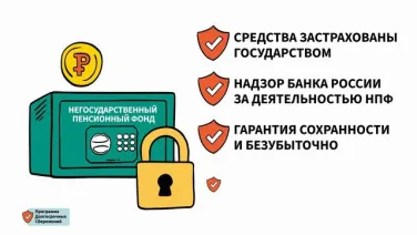 Программа долгосрочных сбережений!