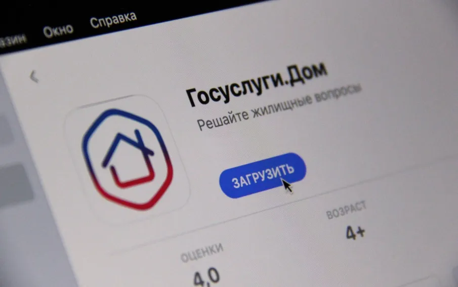 Коллективная заявка: новая возможность в мобильном приложении Госуслуги.Дом